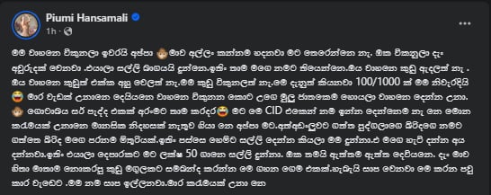 හංසමාලි වටේටම සෝලී තියයි